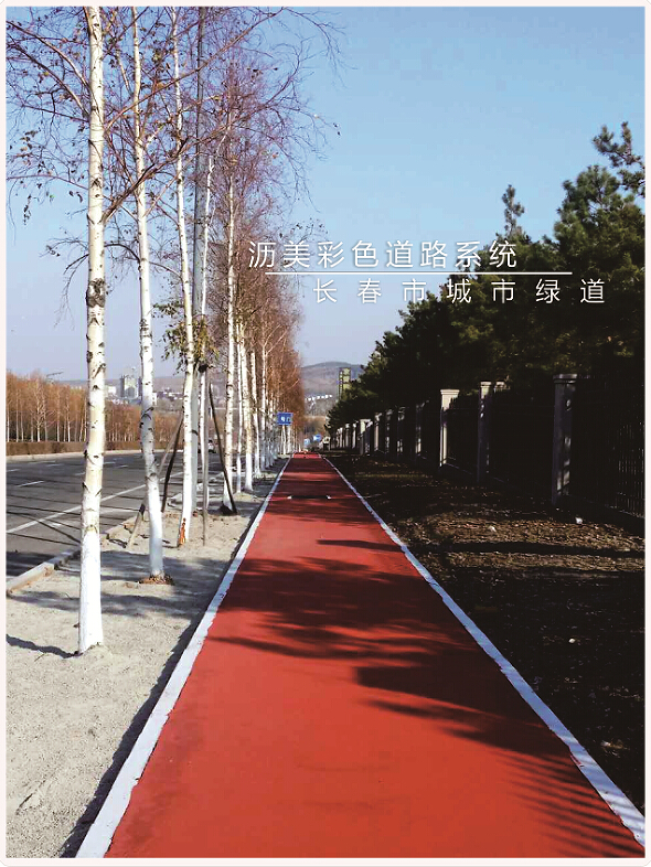长春城市绿道